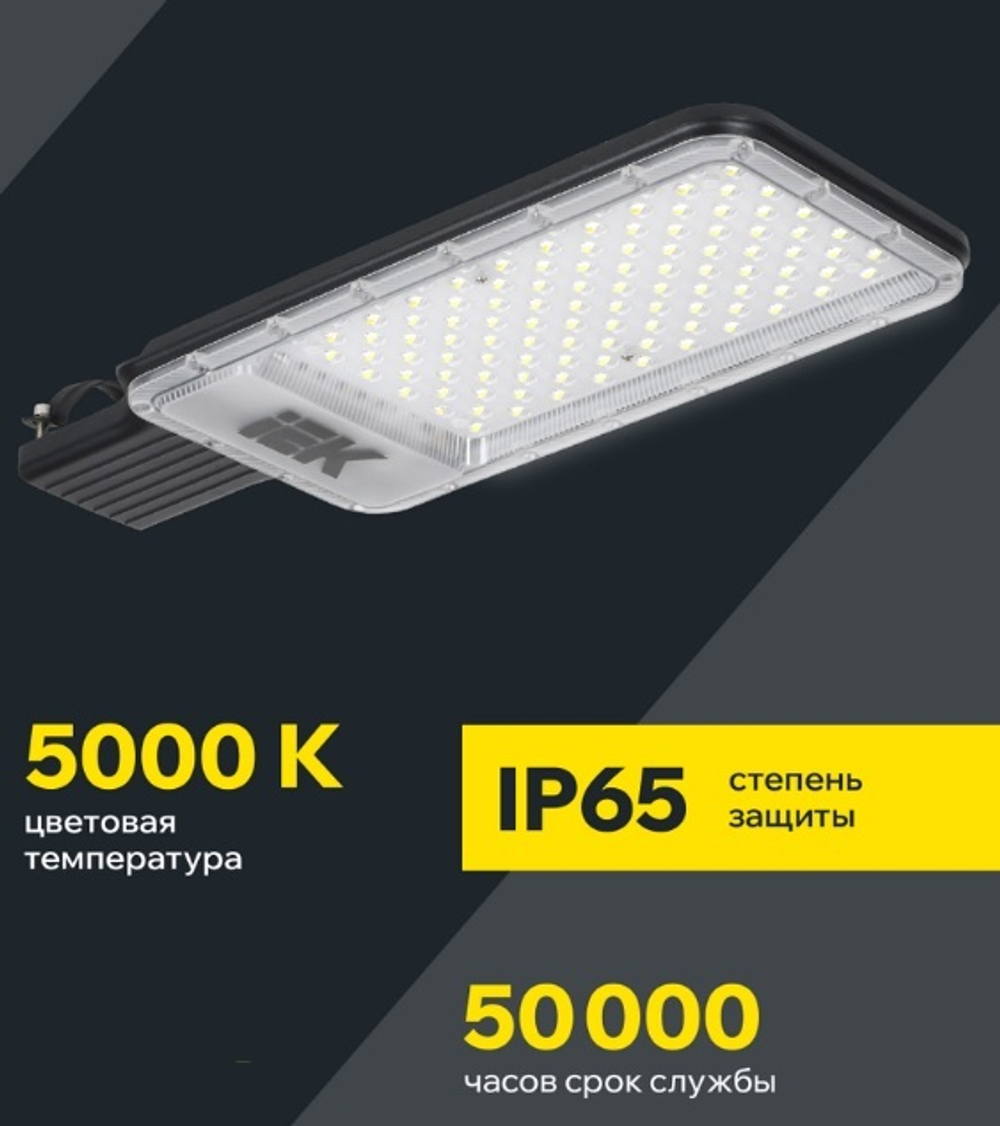 Светильник светодиодный консольный IEK LT-DKU1-1011-150-50-K03