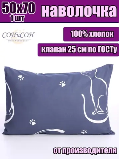 Наволочка 50х70 см 100% хлопок