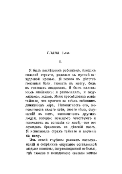 Демон наготы. Роман. Посвящается М.П. Арцыбашеву | Ленский Владимир Яковлевич