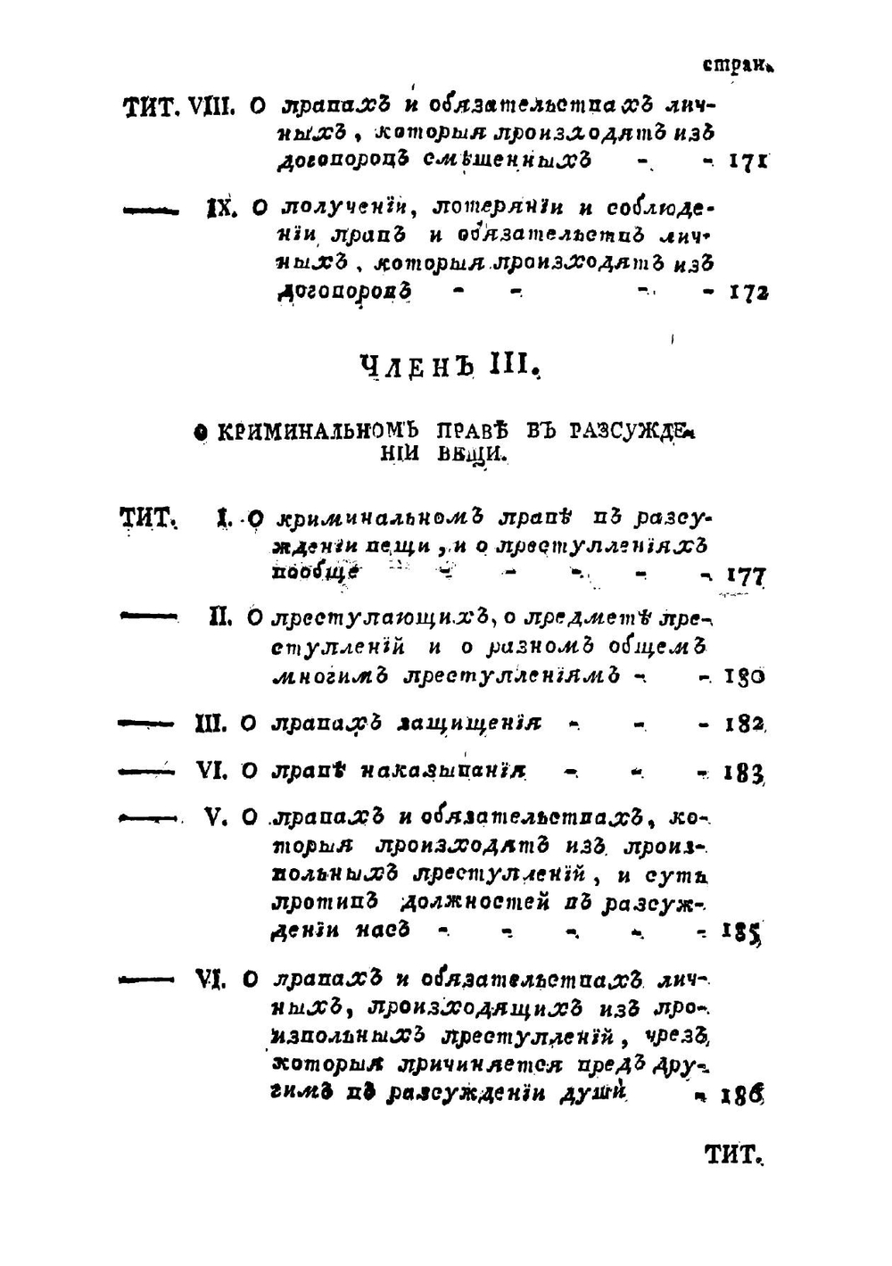 Д. Даниила Неттелбладта. Начальное основание всеобщей естественной юриспруденции | Неттельблатт Даниэль
