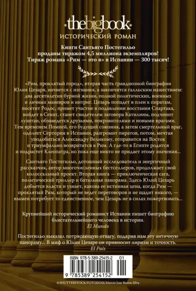 Рим, проклятый город. Юлий Цезарь приходит к власти