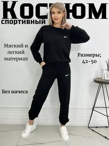Спортивный костюм без начеса
