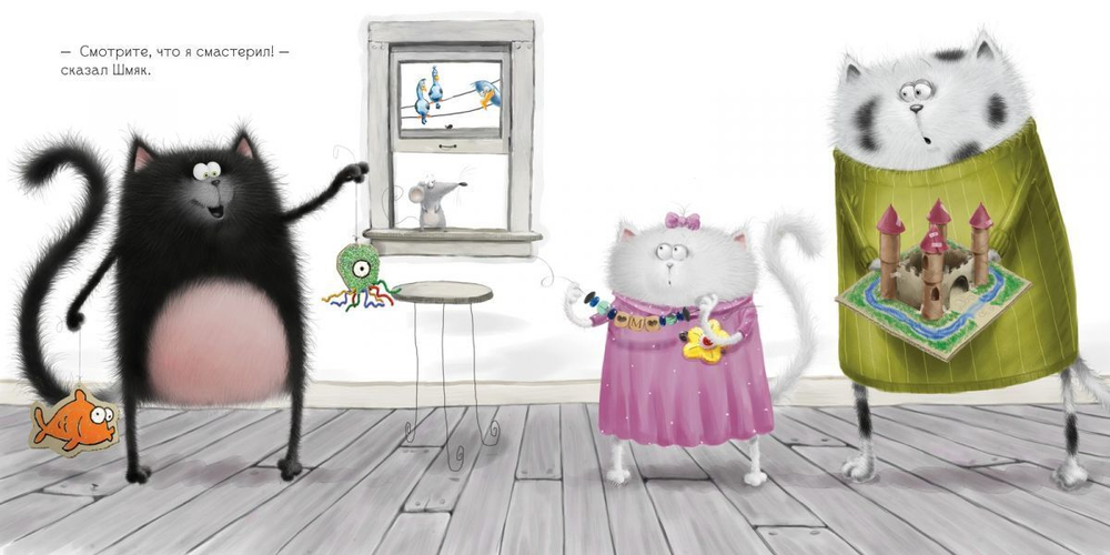 Котенок Шмяк. Лучший подарок для мамы и папы