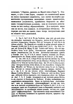 Еврейский вопрос в древнем Риме | Г.Э. Зенгер