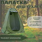 Палатка туалет-душ круглая