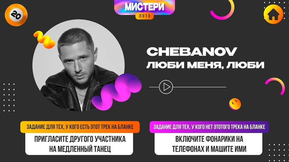 «Мистери Лото»