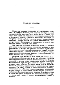 Белая Сибирь. Внутренняя война 1918-1920 гг | К. В. Сахаров