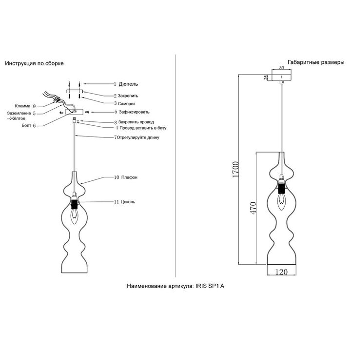 Подвесной светильник Crystal Lux Iris SP1 A Transparent