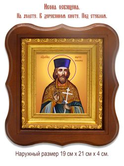 Андрей  Ковалев священномученик. Икона на холсте.