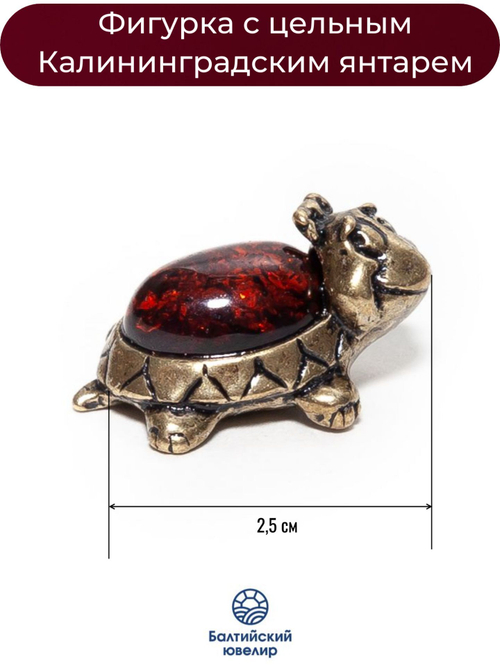 Фигурка с янтарем натуральным цельным - Черепаха. Статуэтка из янтаря цельного