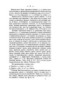 Краткая грамматика славяно-церковного языка периода Печатняатных в России книг | Классовский Владимир Игнатьевич