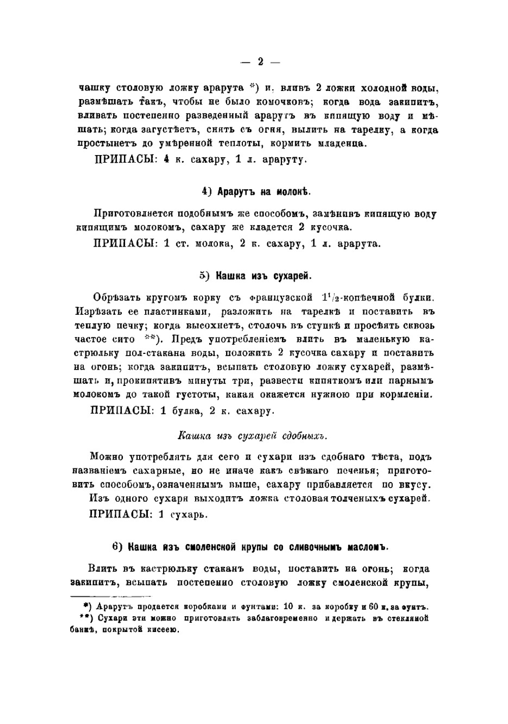 Хозяйка, или Полнейшее руководство к сокращению домашних расходов | Радецкий Игнатий М.