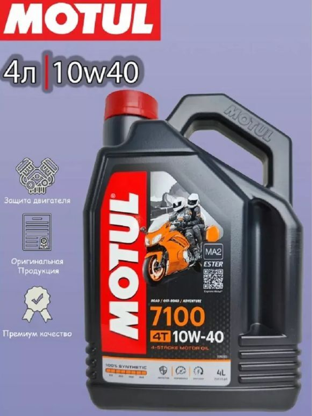 Масло 7100 Ester 4T 10w40 (4л)