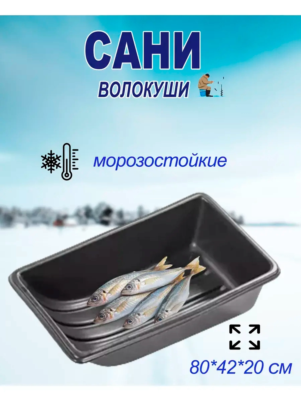 Сани-волокуши С-1/1 с люверсами, 80х42х20 см