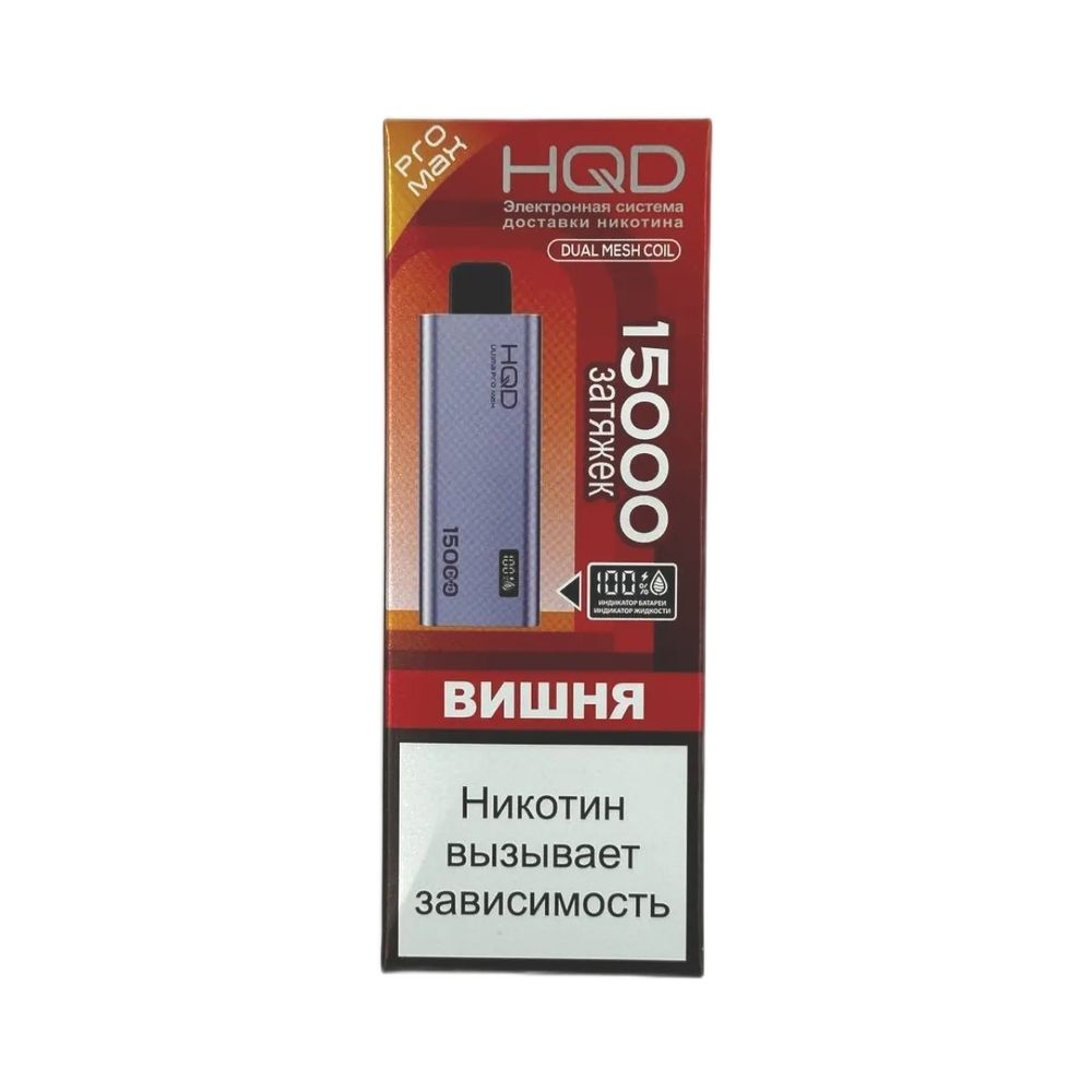 Одноразовая электронная сигарета HQD Ultima Pro Max 15000 - Вишня (15000 затяжек)