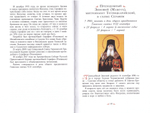Велия святых Твоих, Христе, сила! Жития святых, прославленных в 2017 году