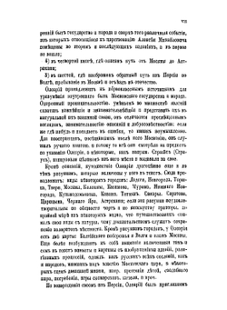 О состоянии России в царствование Михаила Федоровича и Алексея Михайловича. Книга 3-я "Путешествия" Олеария | А.А. Олеарий