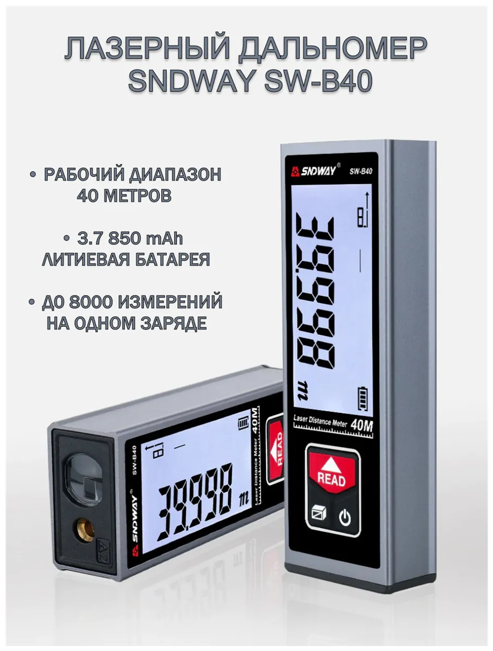 ДАЛЬНОМЕР ЛАЗЕРНЫЙ SNDWAY SW-MT4