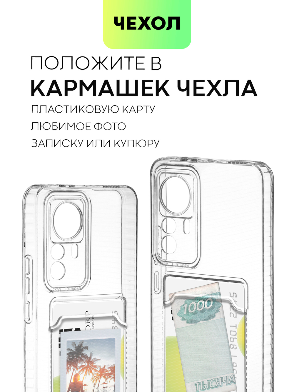 Чехол BROSCORP для Xiaomi 12T (арт. XM-12T-TPU-01-POCKET)