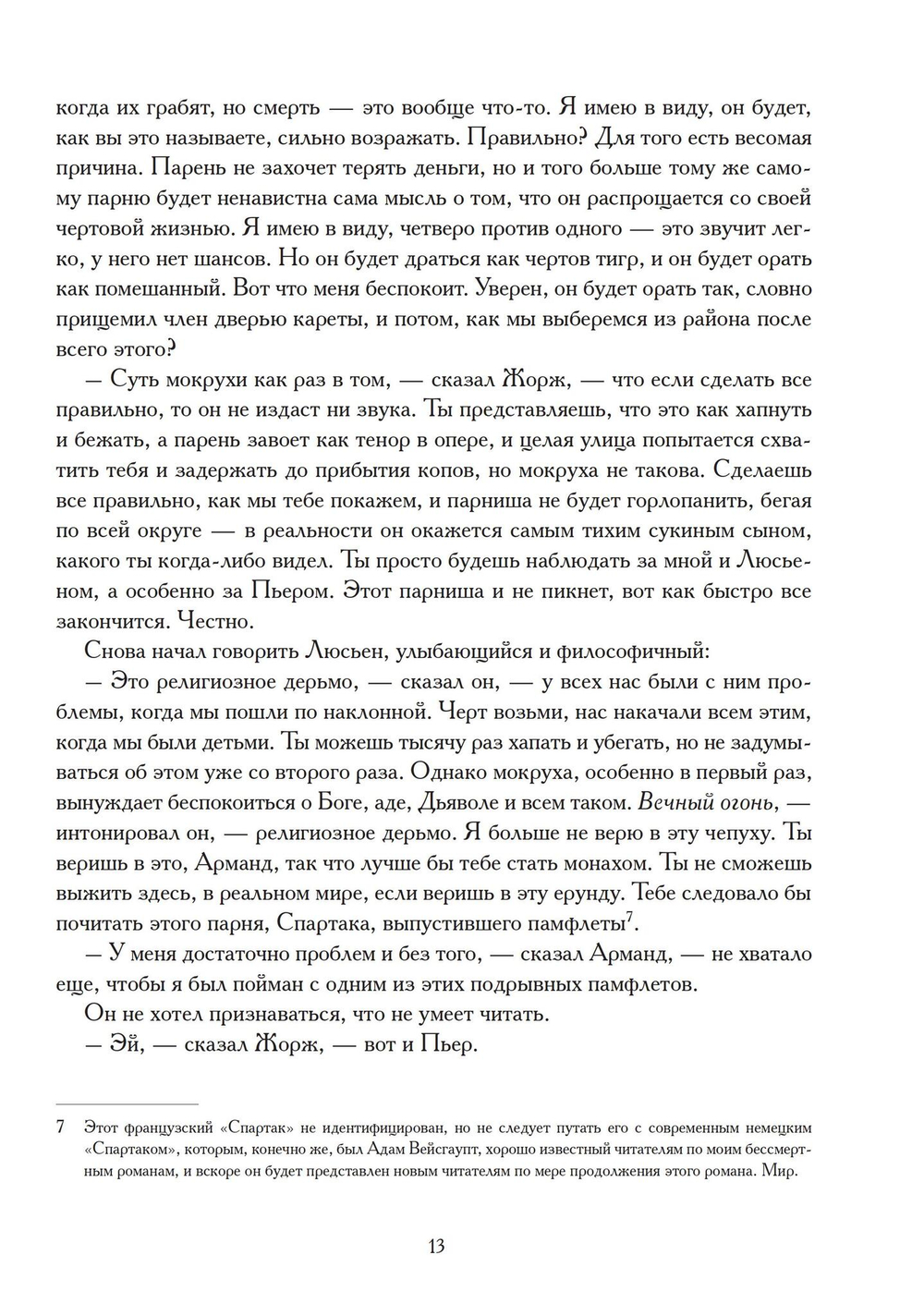 Сын вдовы. Исторические хроники иллюминатов. Том 2