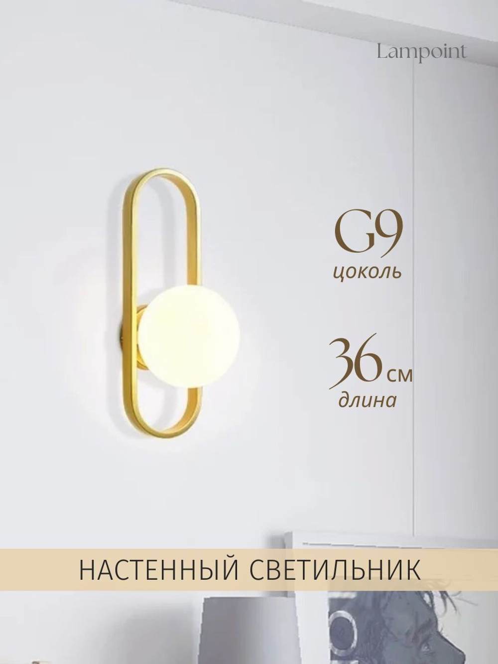 Бра шар, настенный светильник G9, Золото