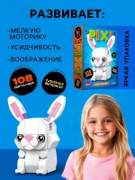 Конструктор блочный «PIXI. Зайка», животные, мини блоки, 108