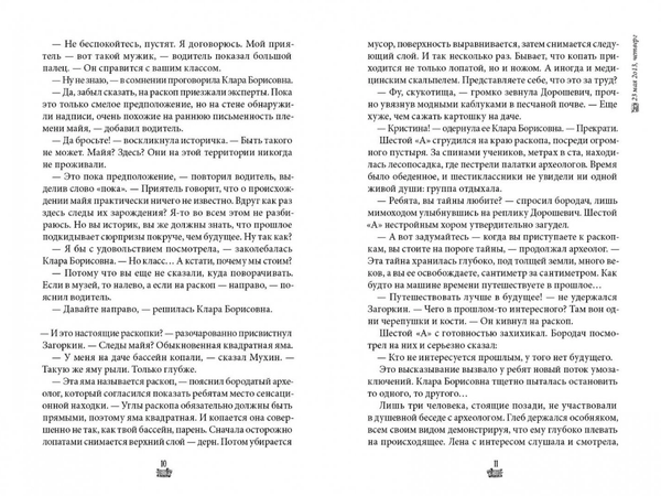 Календарь Ма(й)я (с автографом автора)