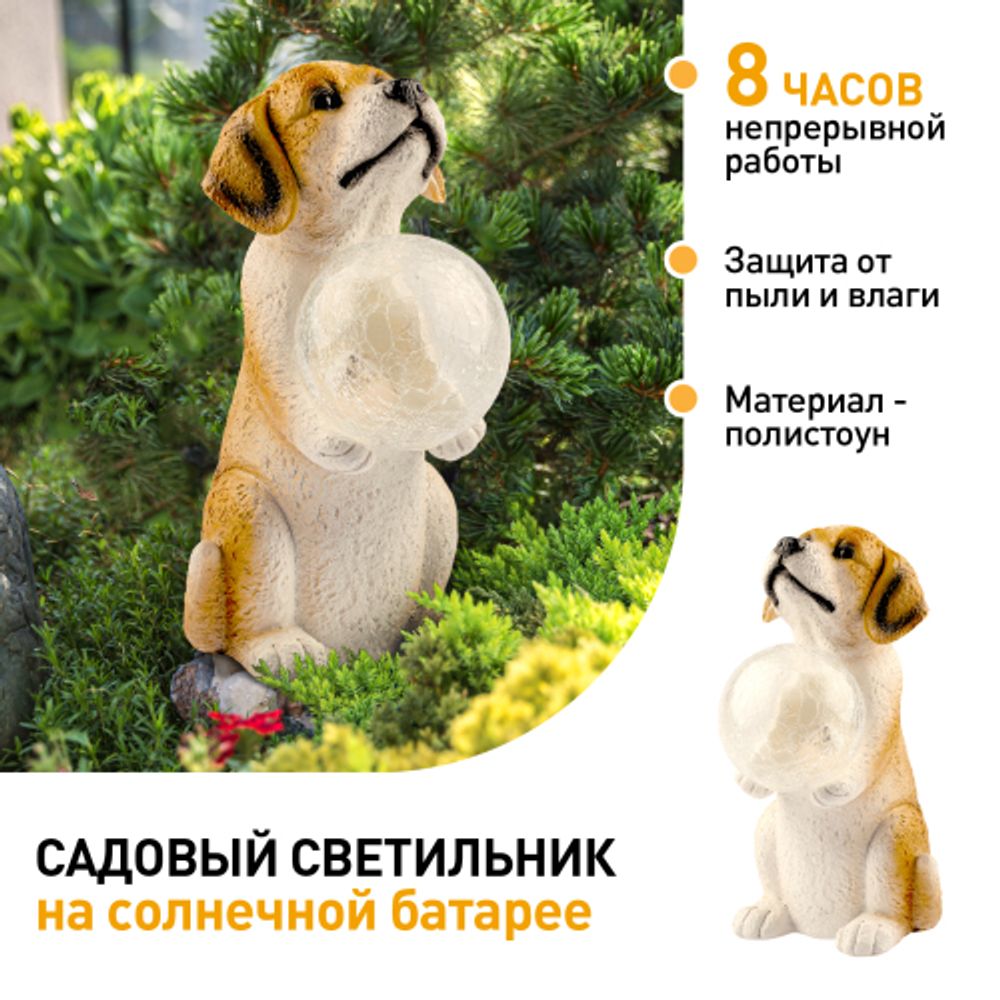 Светильник уличный ЭРА ERASF22-11 на солнечных батареях садовый Золотистый ретривер щенок 28 см | Садовые декоративные светильники