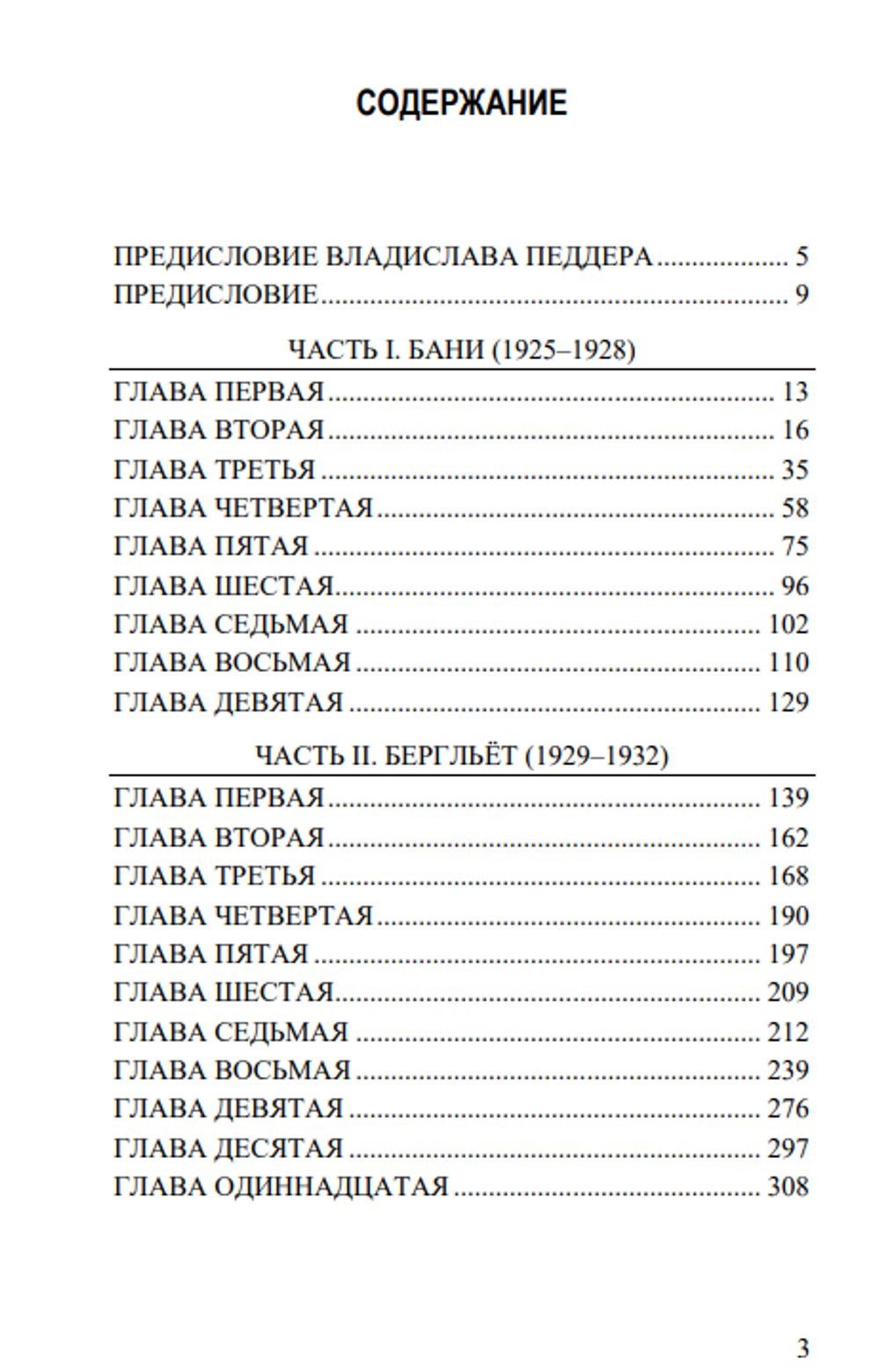 Обнаженный под космосом. Петер Вессель Цапффе — биография. Йорген Хааве