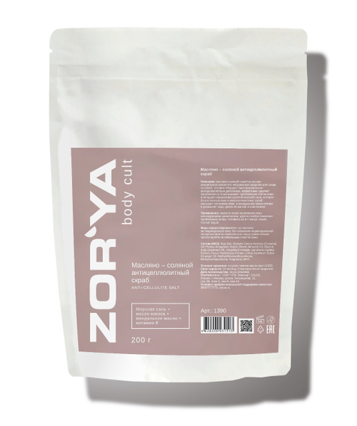 Масляно – соляной антицеллюлитный скраб ANTI-CELLULITE SALT, 200 мл