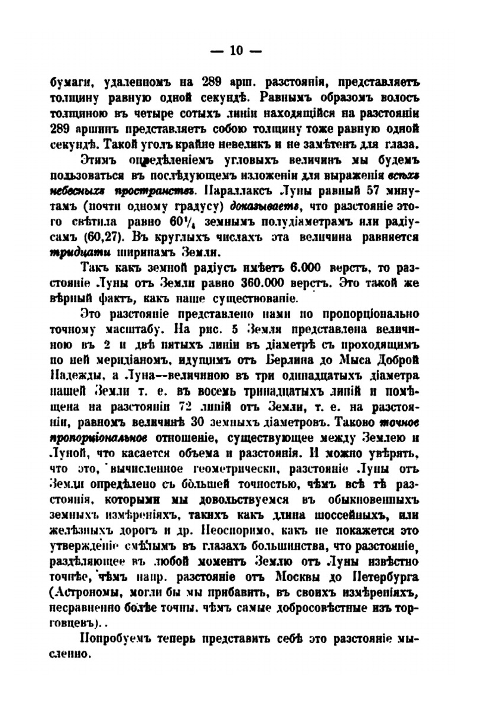 Луна | Н. К. Фламмарион; П. Т. Егунов