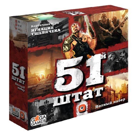 Игра &quot; 51 Штат&quot;