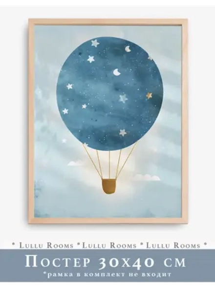 Постер в детскую мальчику 30х40 см декор на стену