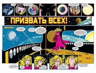 Комикс Кризис на бесконечных Землях. Абсолютное издание