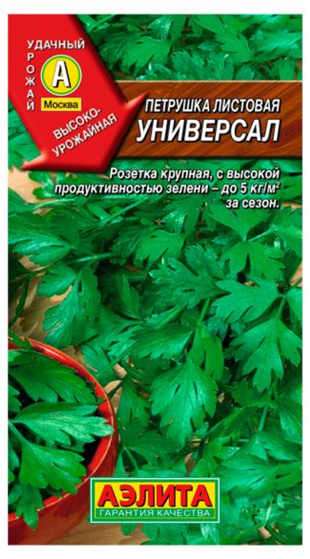 Петрушка листовая Универсал 2гр Аэлита