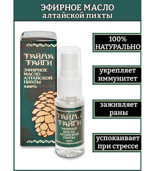 ALT-09/2 Масло эфирное ''Эфирное масло алтайской пихты'' с распылителем, 20 мл