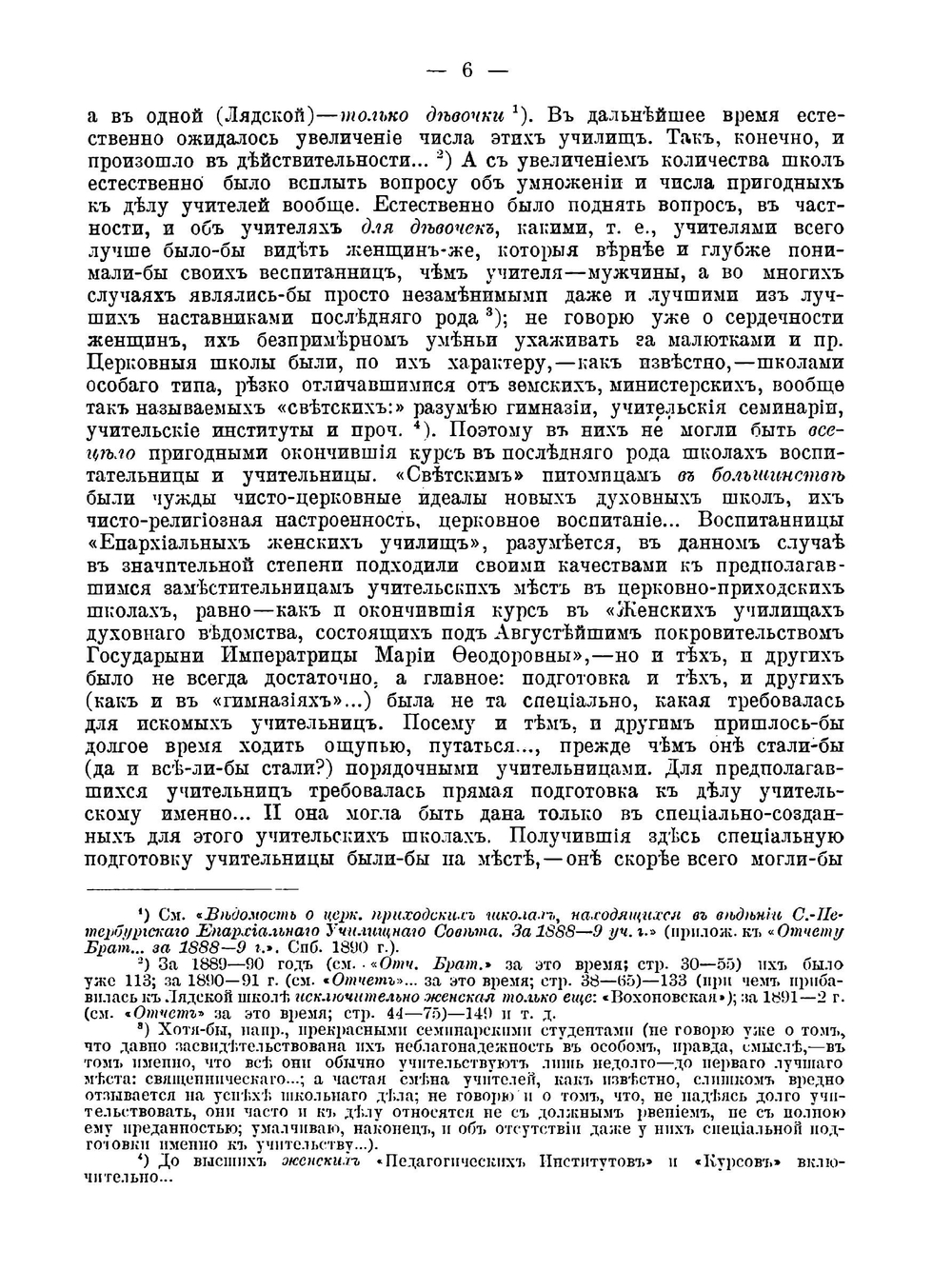 Свято-Владимирская женская церковная учительская школа. в Петрограде за 25 лет её существования (1889-1914 г.г.) | А. А. Бронзов