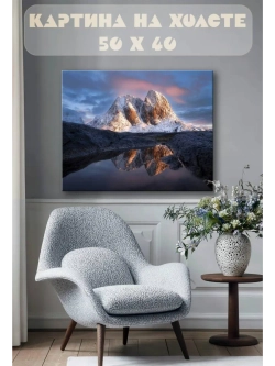 Картина на стену 40 X 50 Гора