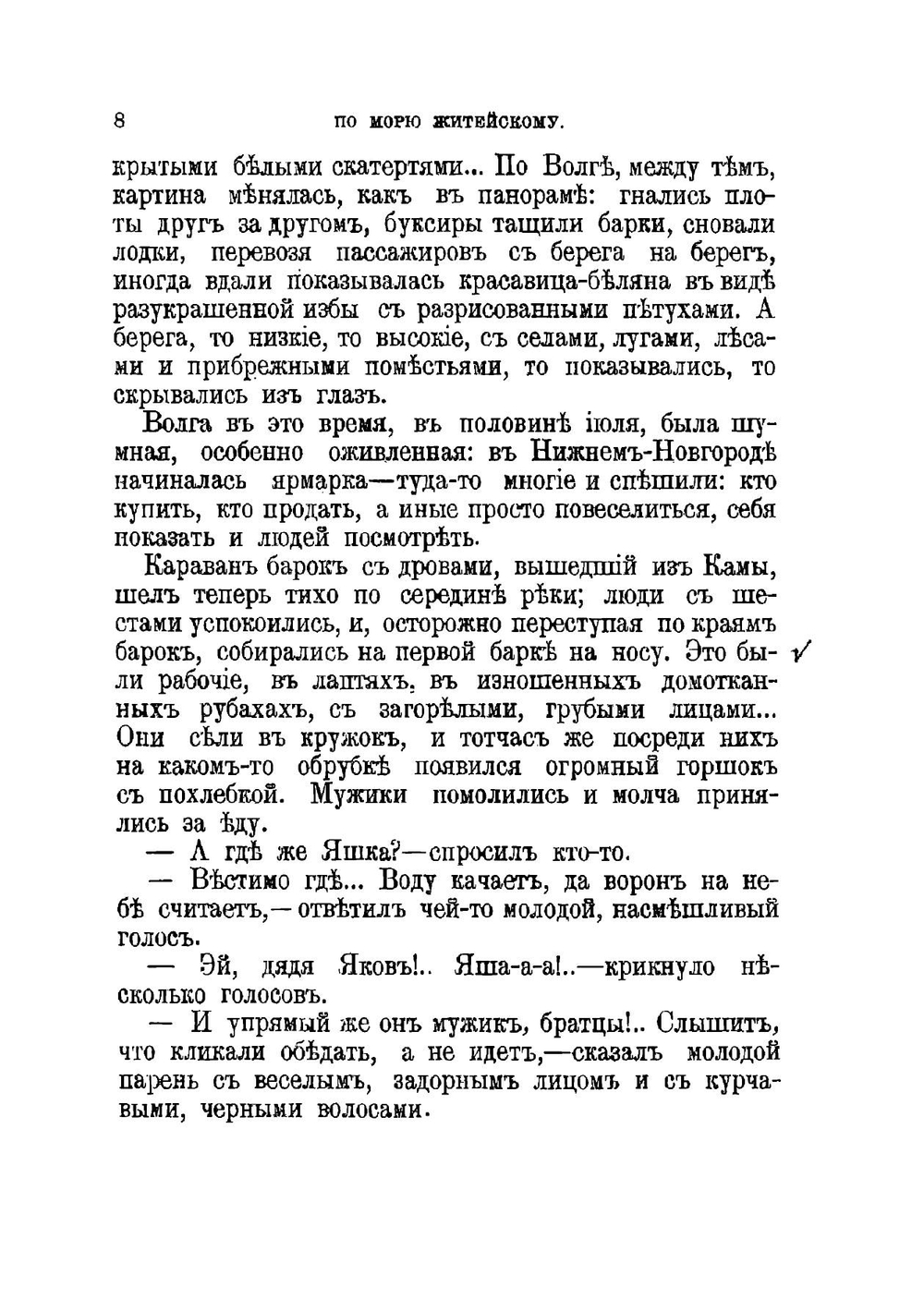 По морю житейскому для детей с возраста | Лукашевич Клавдия Владимировна