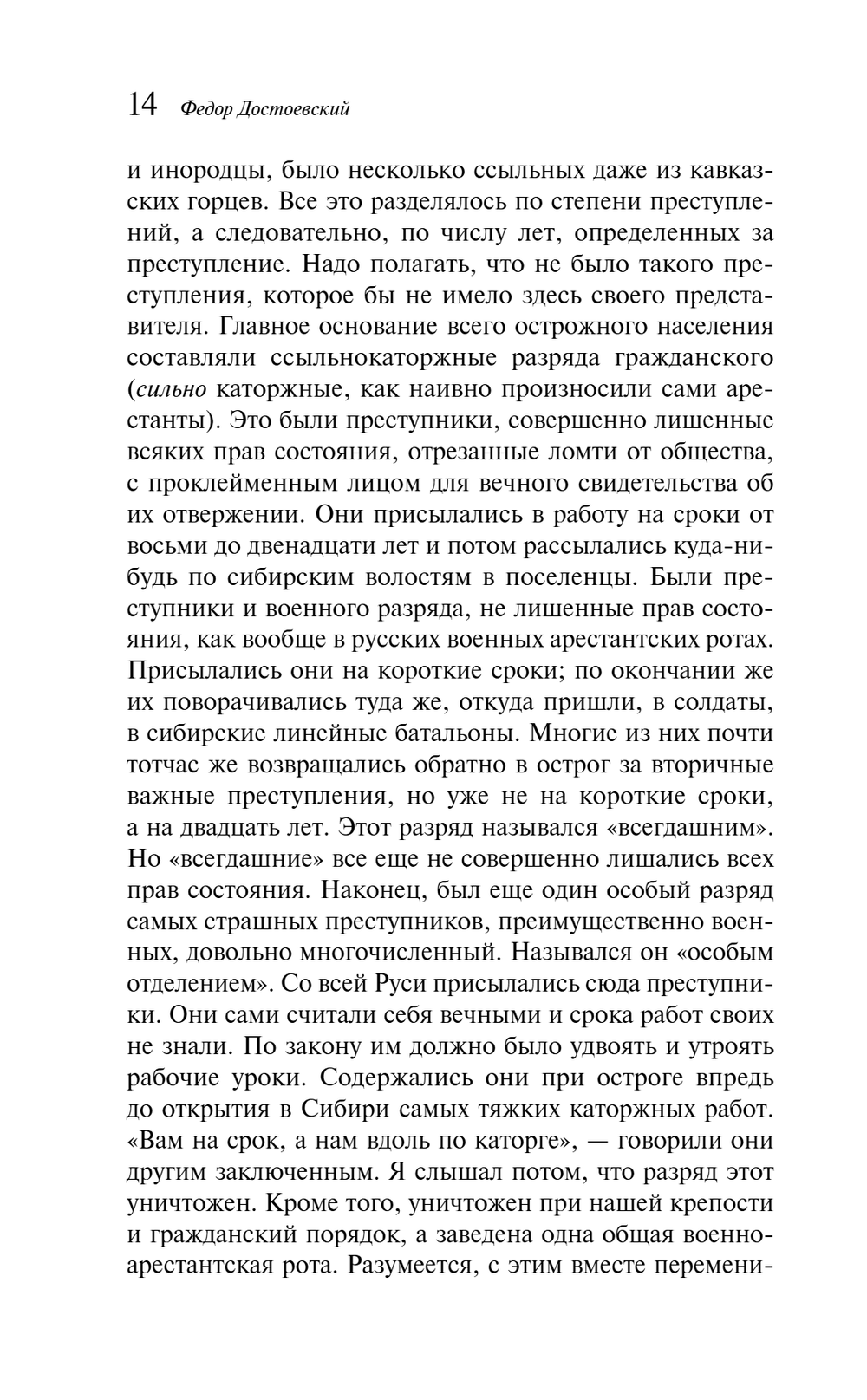 Записки из Мертвого дома