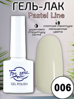 Гель-лак FOR YOU Pastel Line № 006