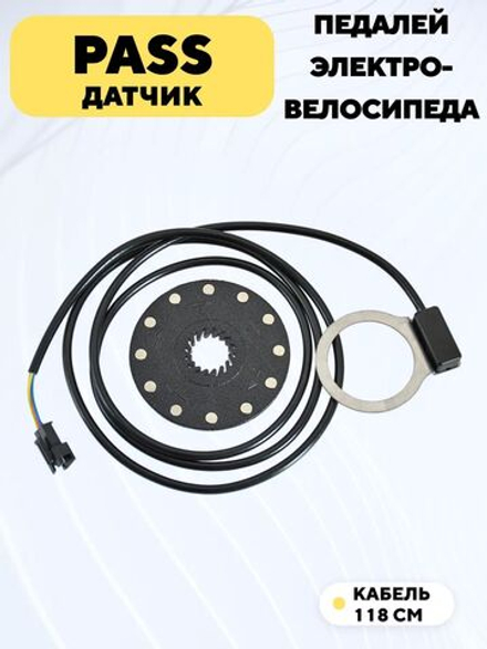 Pass датчик вспомогательный для педалей электровелосипеда (12 магнитных точек)