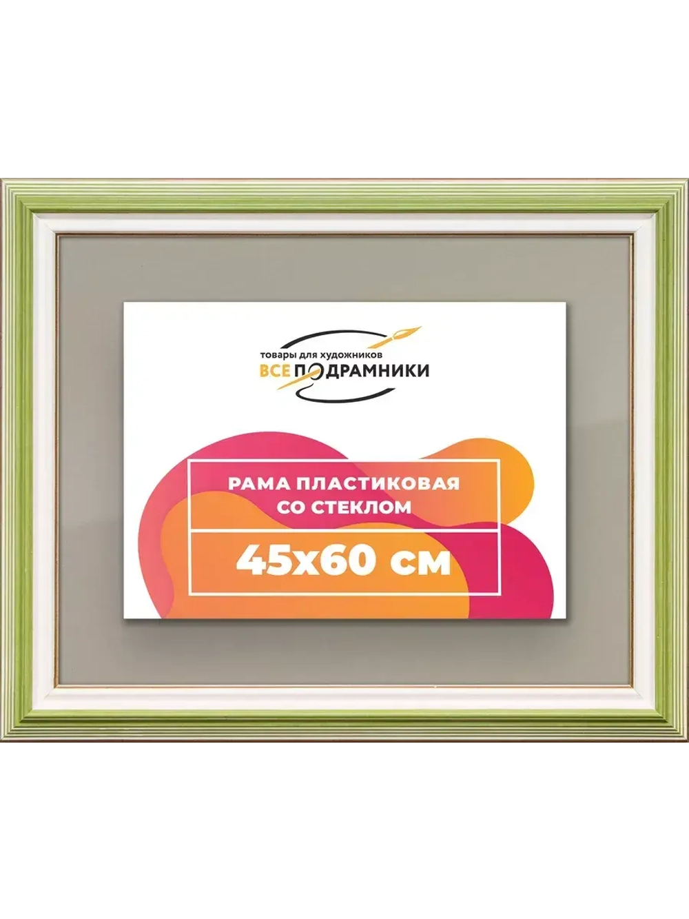Рамка для постера и фотографий 45x60