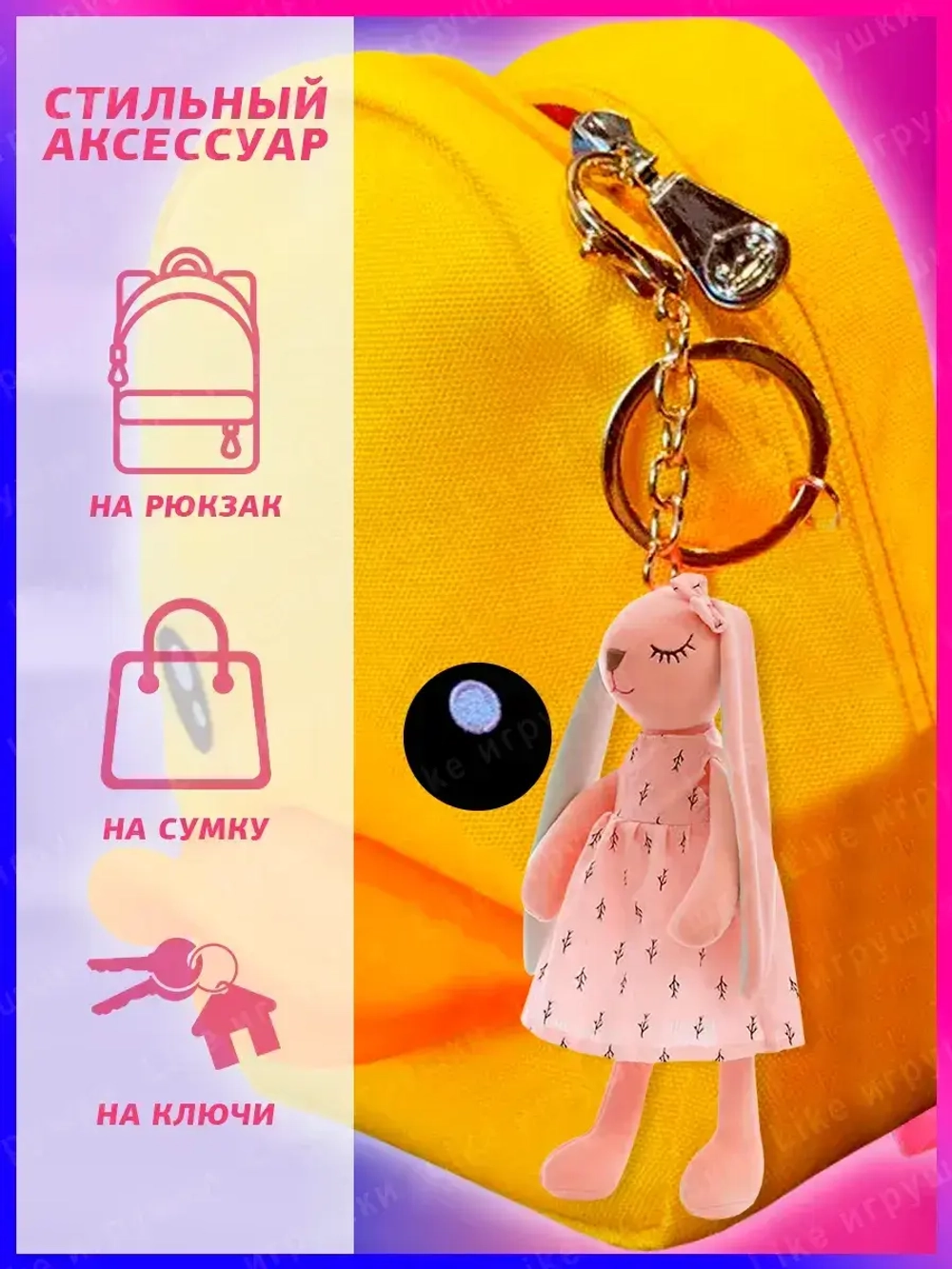 Парные брелоки спящая зайка 15 см мягкая игрушка 2 шт