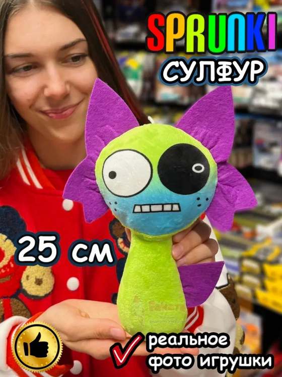 Спрунки игрушки мягкие фигурки Сулфур Sprunki