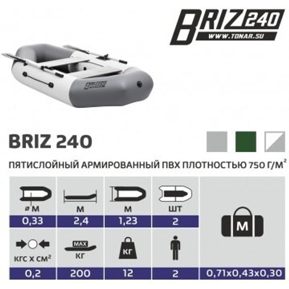 Лодка Тонар Бриз 240 (бело/серый)