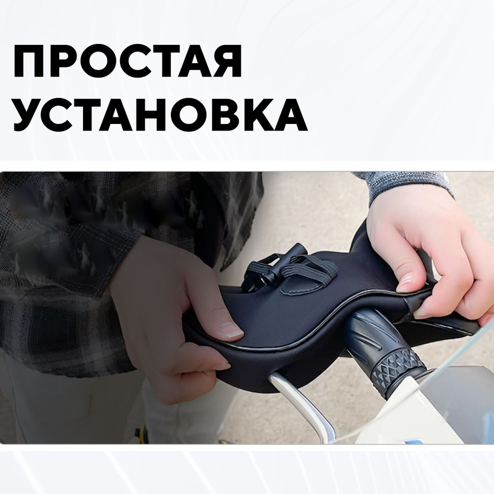 Чехлы муфты ветрозащитные варежки для электровелосипеда, мопеда, мотоцикла, колхозника