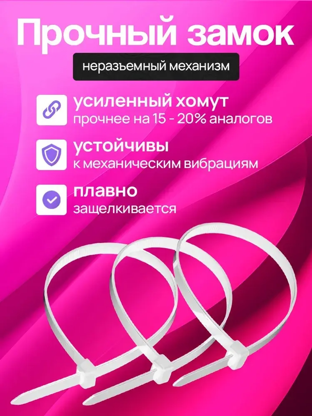 Стяжки пластиковые 4,8*200 мм, хомуты нейлоновые белые, 100 штук, кабельные, стяжка для проводов, хомут для монтажа проводки, нагрузка до 22 кг.