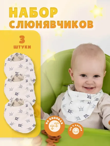 Нагрудник Про Сон текстиль 3 шт.