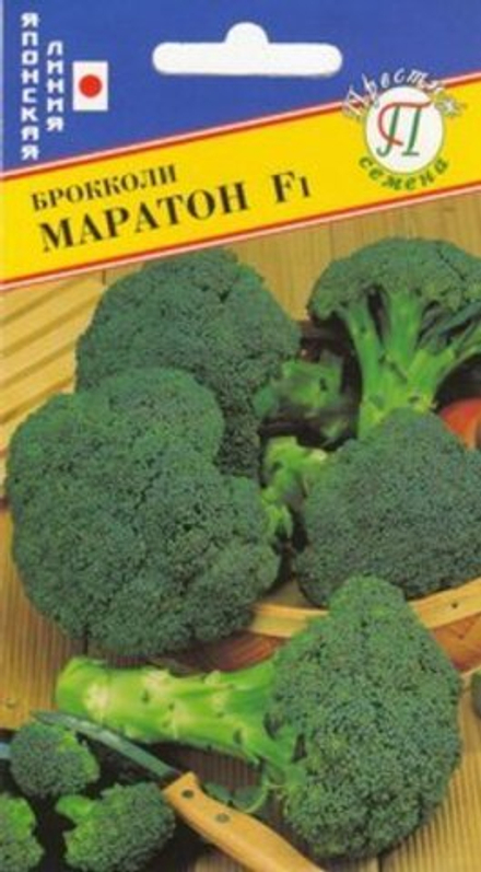 Капуста брокколи Маратон Престиж